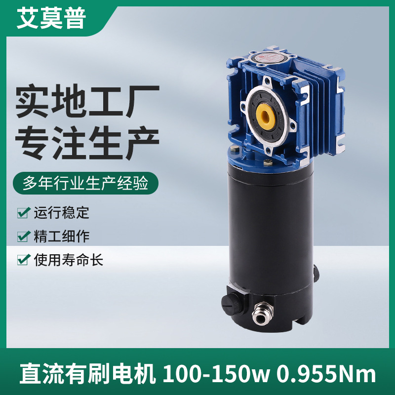 定制100-150W涡轮蜗杆直流有刷减速电机 1500RPM机械设备减速电机
