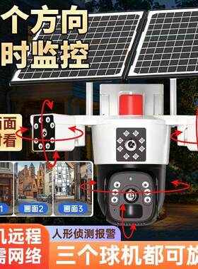 太阳能监控摄像头三画面清夜视语音对讲360度旋转手机远程监控