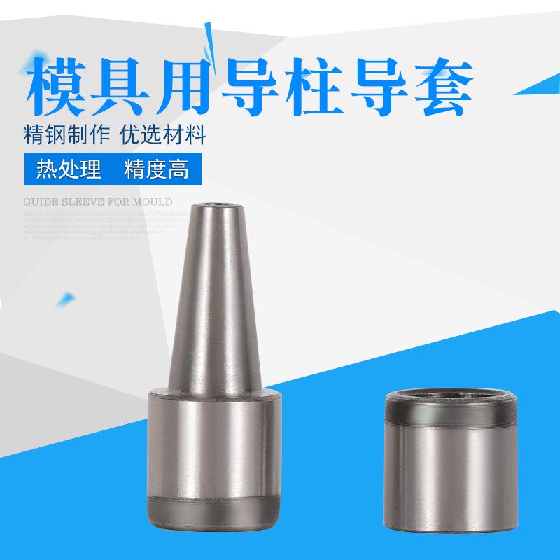 直径25硅橡胶导柱导套精定位全套耐磨材质20cr精度0.01mm模具配件