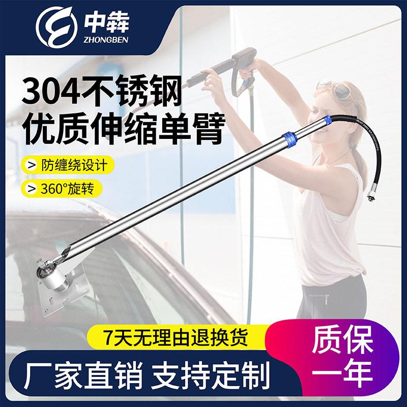 304不锈钢洗车器伸缩悬臂360度旋转摇臂店摆臂清洁压洗车机