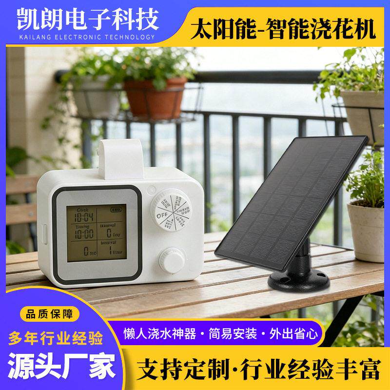 浇花机带太阳能板园艺浇灌工具花园自动灌溉系统家用阳台浇水器