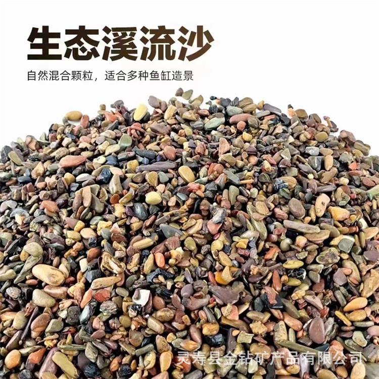 源头现货鱼缸底沙造景装饰小石子 天然溪流砂石水族底砂