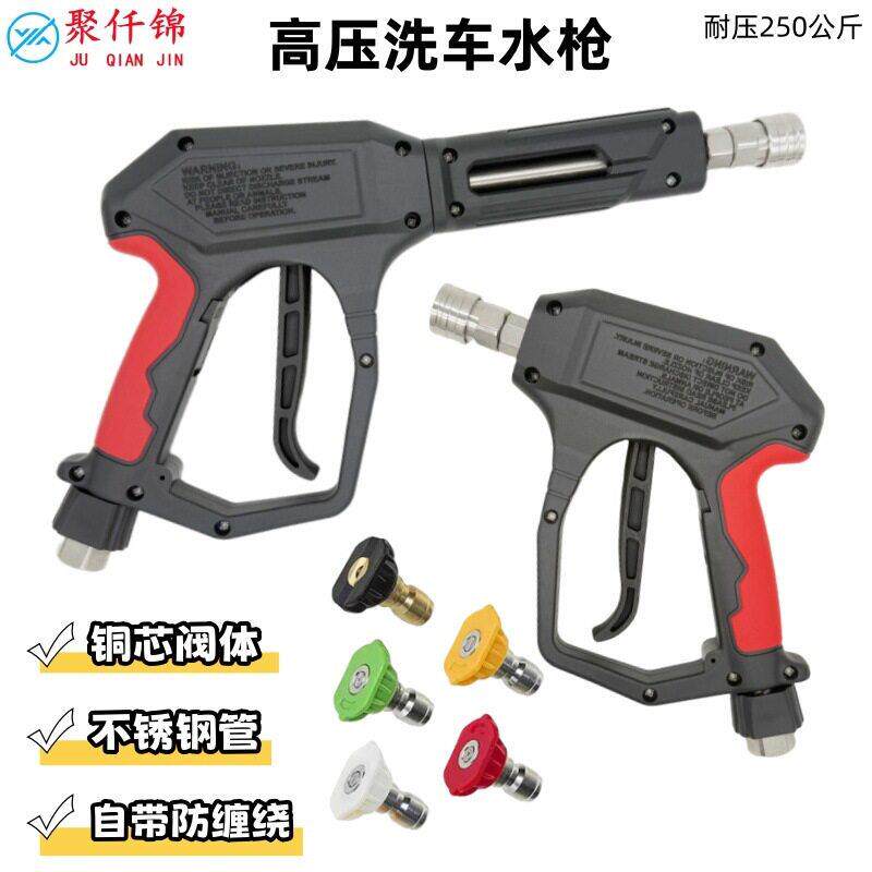 压洗车水枪家用清洗机商用1/4活接水枪3600psi洗车压250公斤