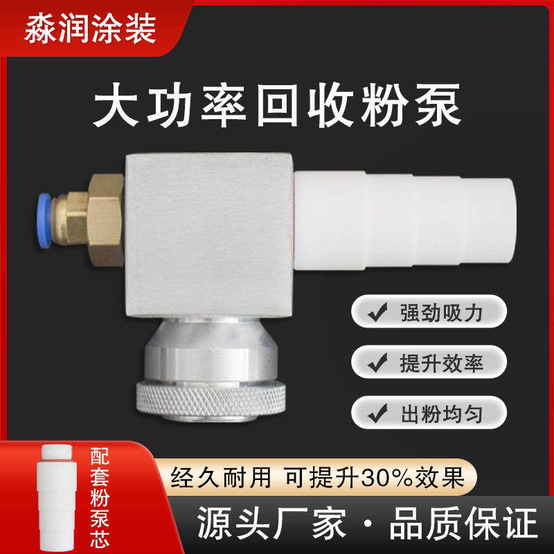 金马回收粉泵回粉机静电喷枪喷塑机配件大旋风喷粉房回收泵粉芯