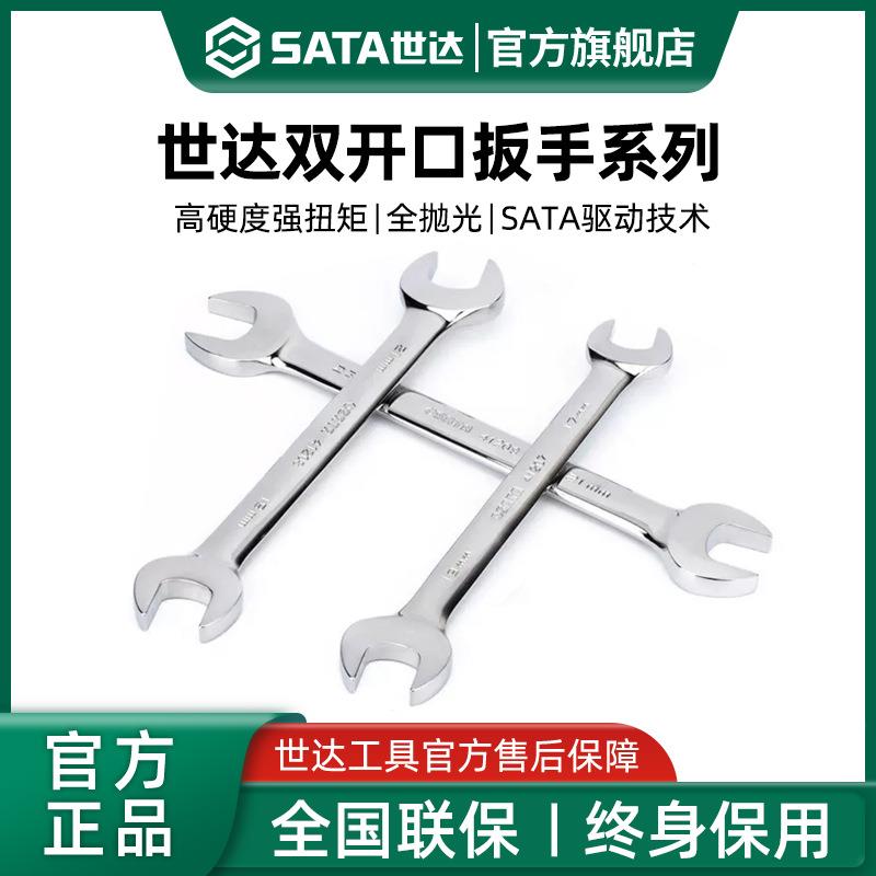 世达开口扳手8/10/12/14/17/19/22mm双头叉口双开口扳子家用