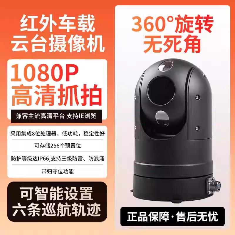 HLC球形车载清云台摄像机 智能精度热成像执法特种巡检机器人
