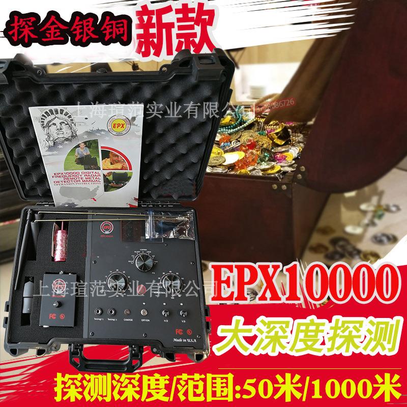 EPX10000远程地下金属探测器探矿仪数字频率合成雷达探测仪
