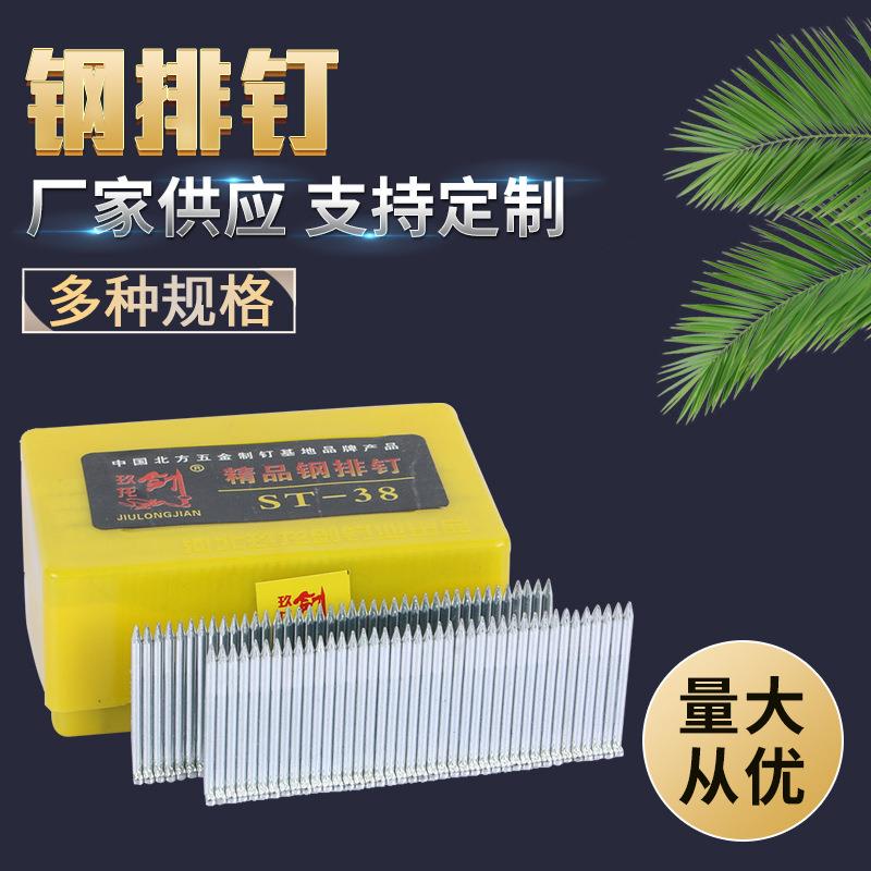 钢排钉气排钉 气动枪钉ST钢钉水泥钉胶排钉装饰装潢工程木工钉子