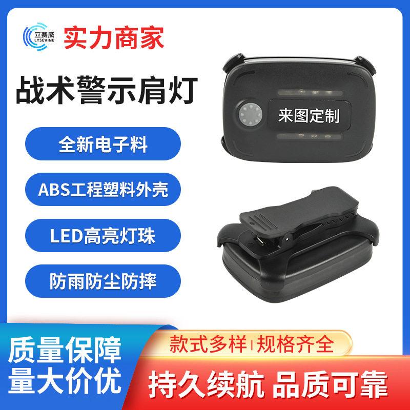 360°多功能战术警示灯交通红蓝爆闪肩灯 手电照明带头盔夹和背夹