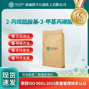 2-丙烯酰胺基-2-甲基丙磺酸 染料中间体 15214-89-8 现货
