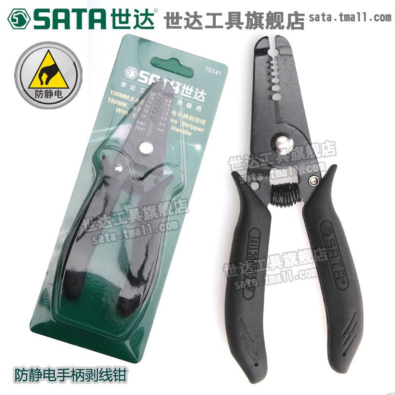世达工具多功能电工剥线钳光纤拨线钳电线鸭嘴剥皮钳剥线器75141