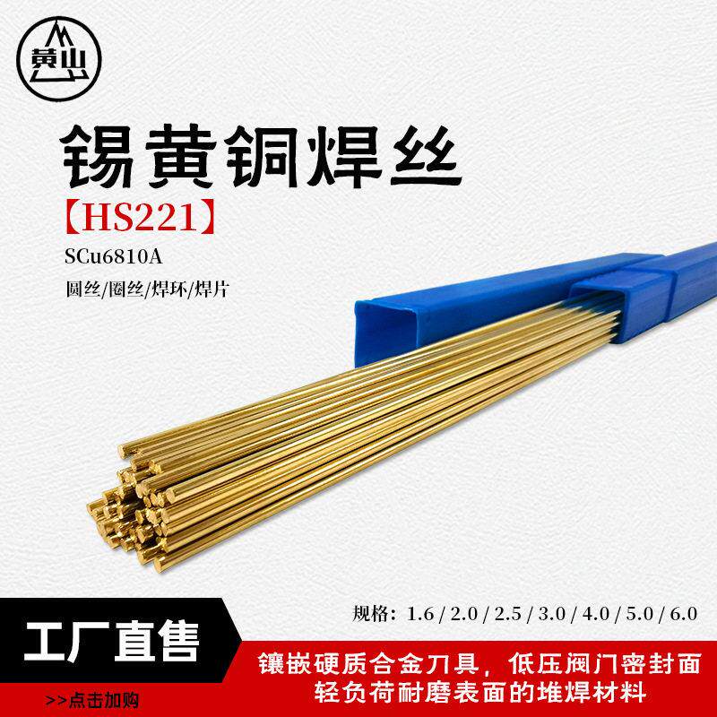 襄安锡黄铜焊丝10公斤/包铜焊丝铜焊条圆丝s221黄铜焊条焊丝