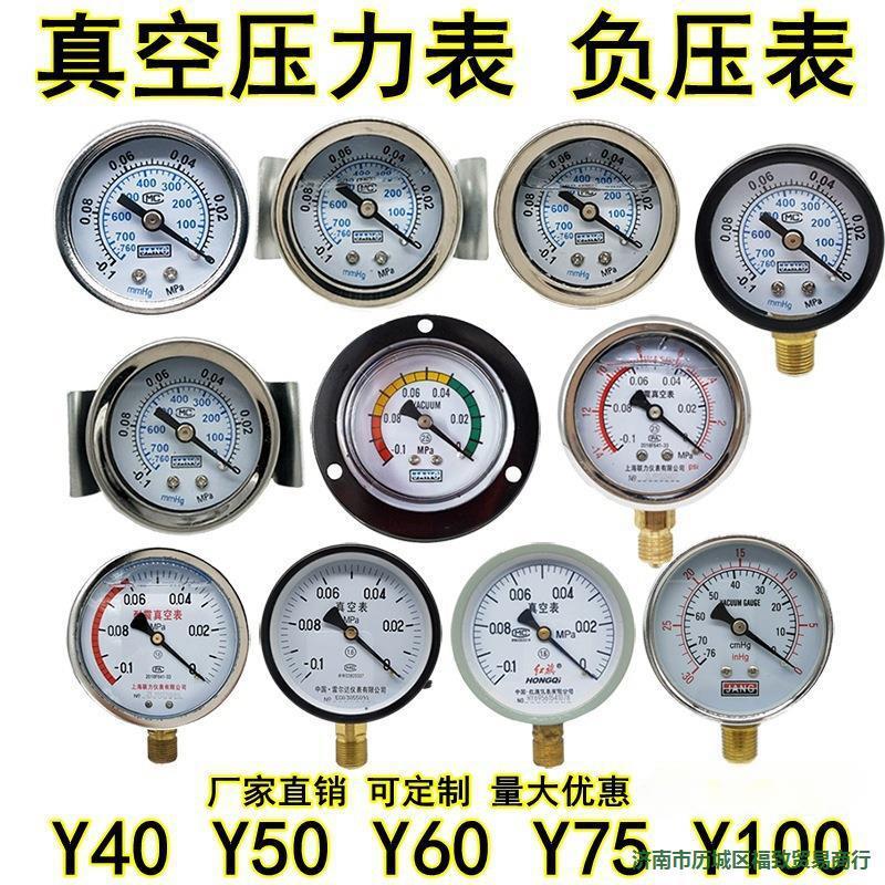 正负压力表真空-40Y50Y60Y不锈钢100耐震抗震仪表负压表-0.1-0MP