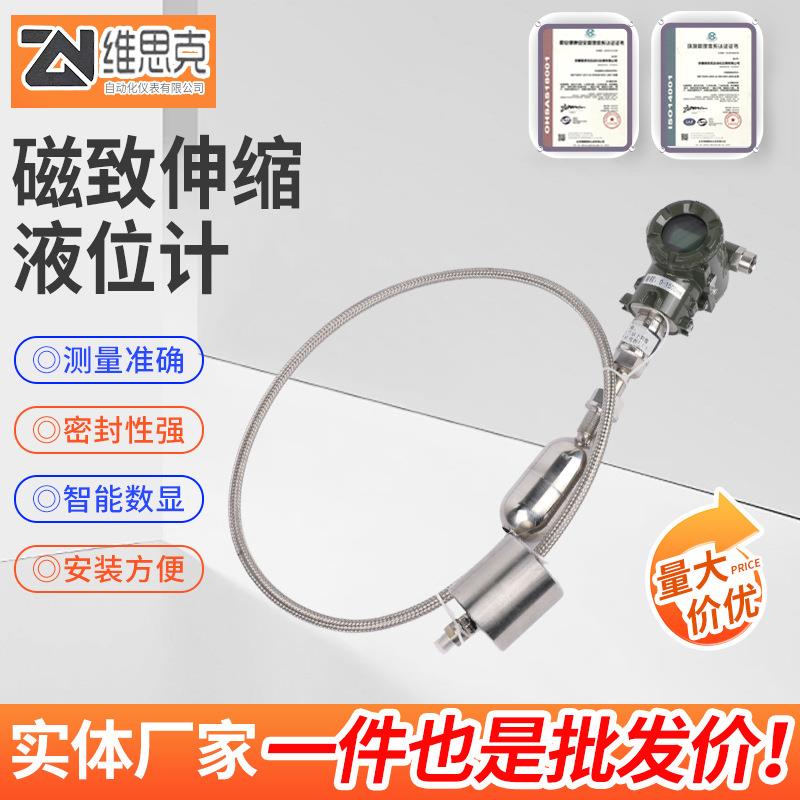 磁致伸缩液位计磁翻板精度高浮球液位传感器顶装磁致伸缩液位计