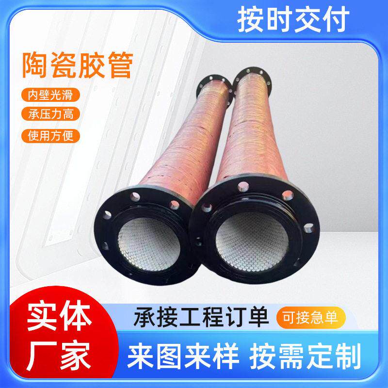 尾矿输送陶瓷管 电厂脱硫输送法兰式内衬氧化铝陶瓷片 陶瓷胶管