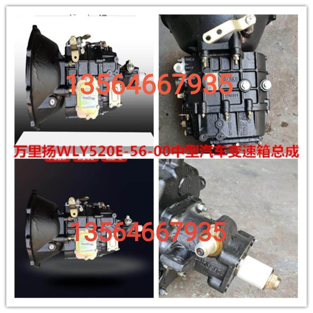 万里扬WLY520E-56-00变速箱总成520变速箱总成波箱牙箱及配件大全