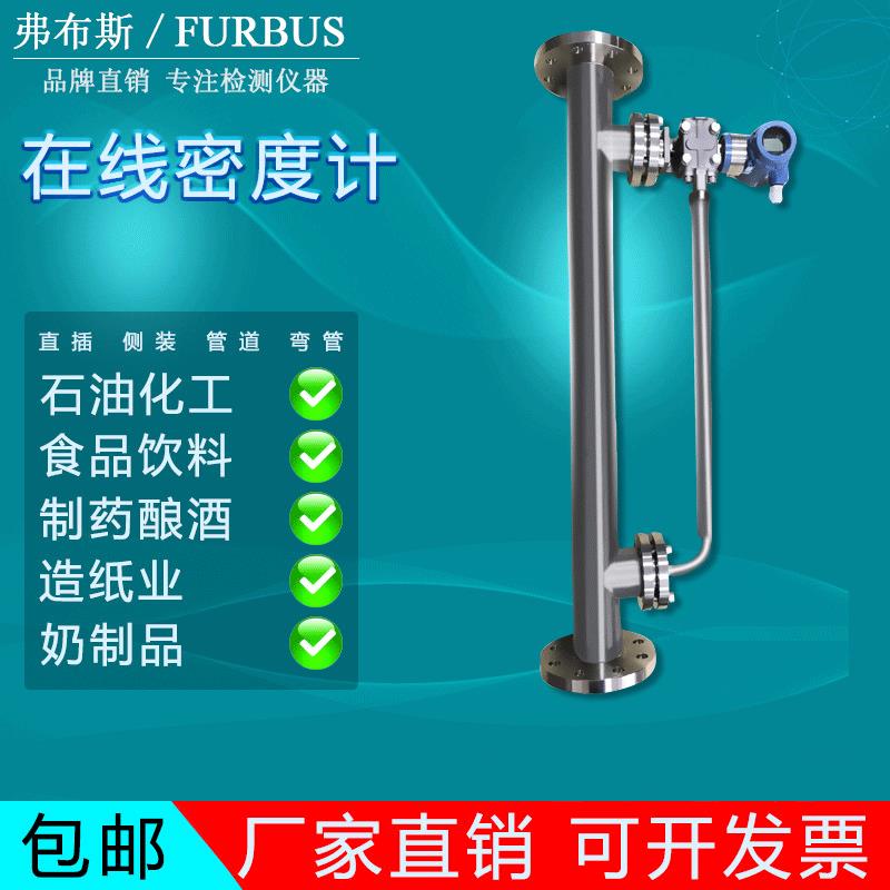 密度计氨水乙醇硫酸浓度测试仪比重计差压式管道式密度仪精密