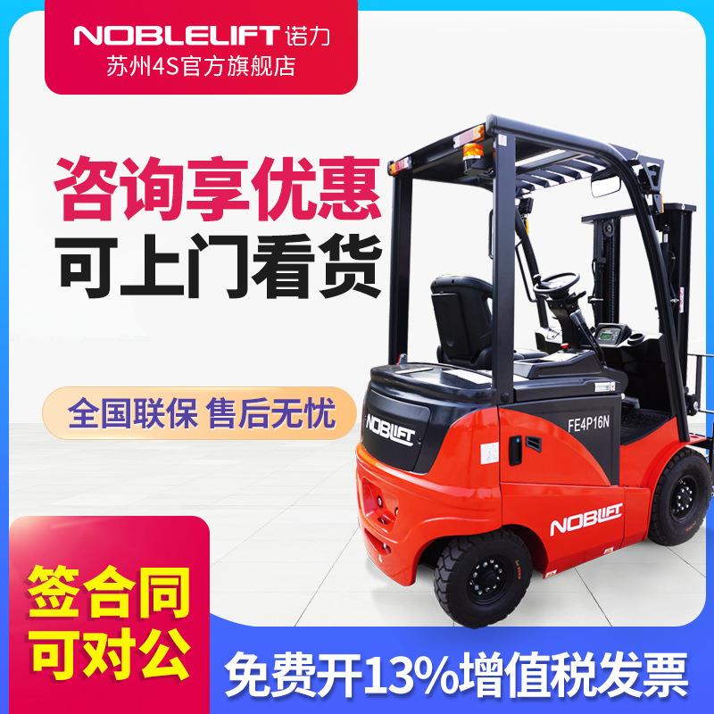 诺力座驾式全电动叉车四轮小型充电配重平衡式搬运车3吨FE4P升3米