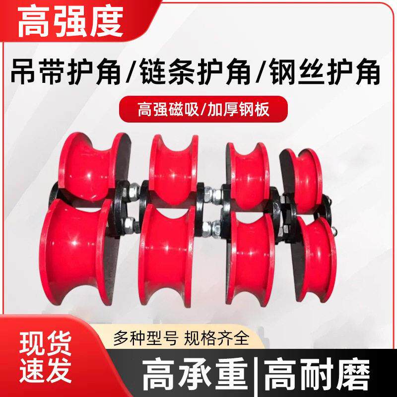 起重钢丝绳护角带磁铁钢丝绳护具磁力吊带护角保护吊带耐磨
