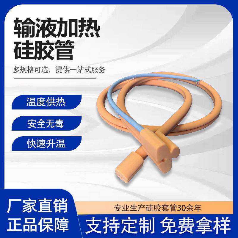 裕天新款输液加热器硅胶软管 硅胶挤出一体式加热装置硅胶管