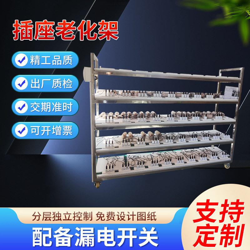 插座电源老化车充电器电子负载测试架排插电源可时间控制老化架