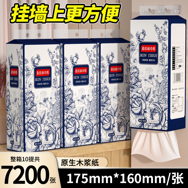 整箱10提7200张悬挂式抽纸擦手纸宿舍家庭实惠厕纸卫生纸厨房用纸