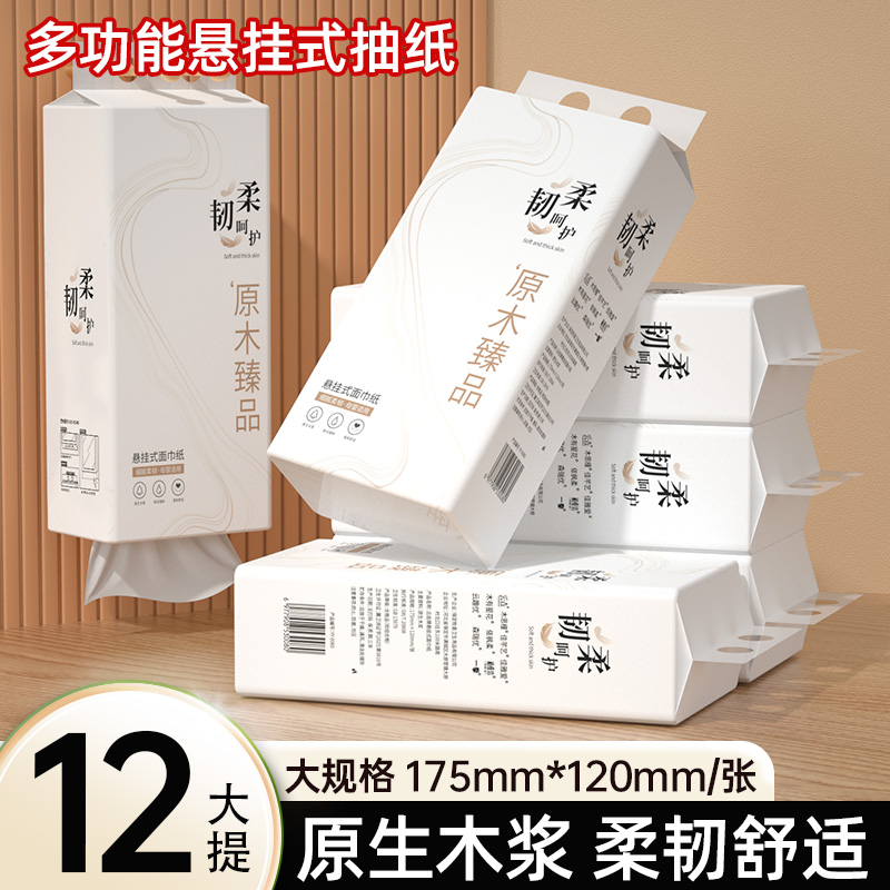 【整箱囤货】悬挂式抽纸家用实惠餐巾纸面巾纸厕纸学生擦手卫生纸