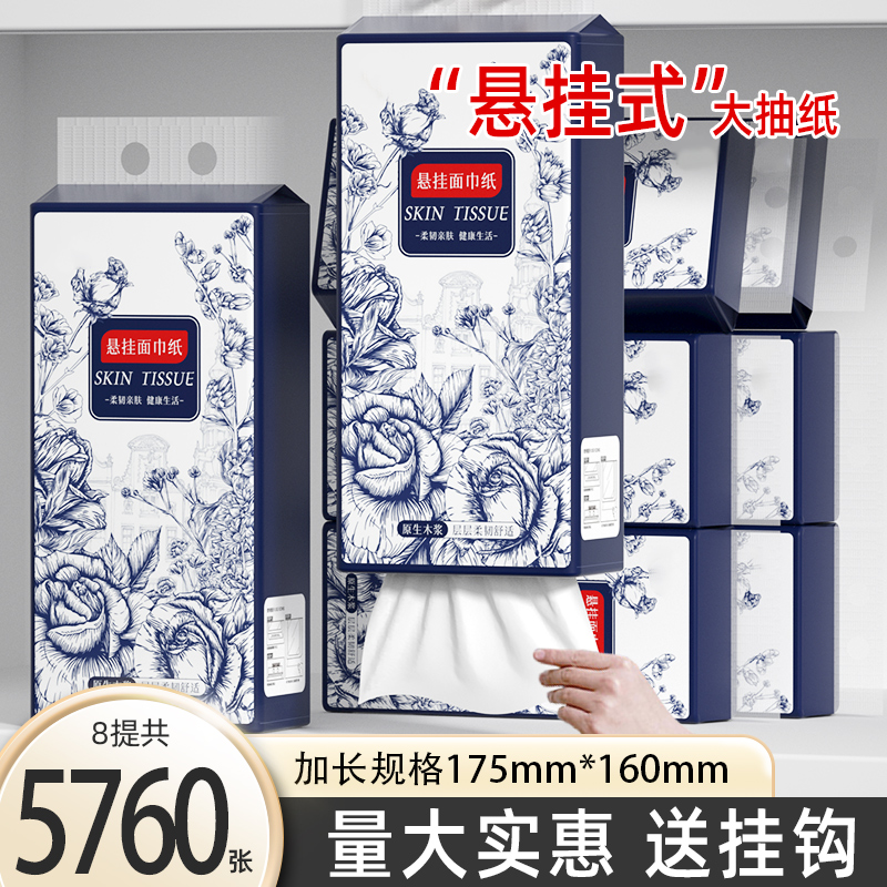 5760张整箱共8提悬挂式抽纸宿舍卫生纸家用擦手纸实惠面巾纸厕纸