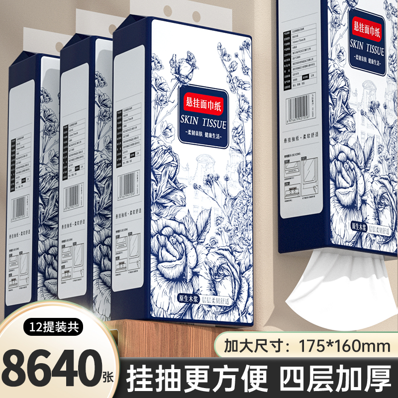 12提8640张悬挂式抽纸卫生纸厨房用纸擦手纸家庭实惠装面巾纸厕纸