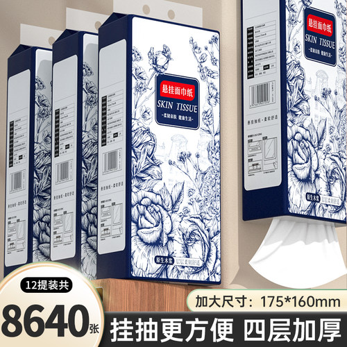 12提8640张悬挂式抽纸卫生纸厨房用纸擦手纸家庭实惠装面巾纸厕纸