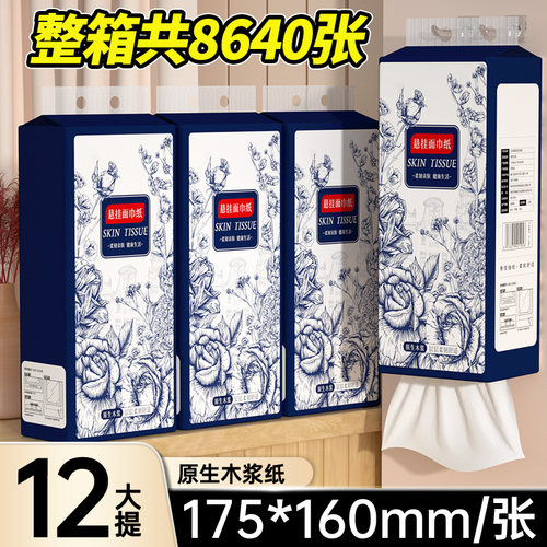 12提整箱囤货装悬挂式抽纸卫生纸厨房用纸擦手纸宿舍用实惠面巾纸