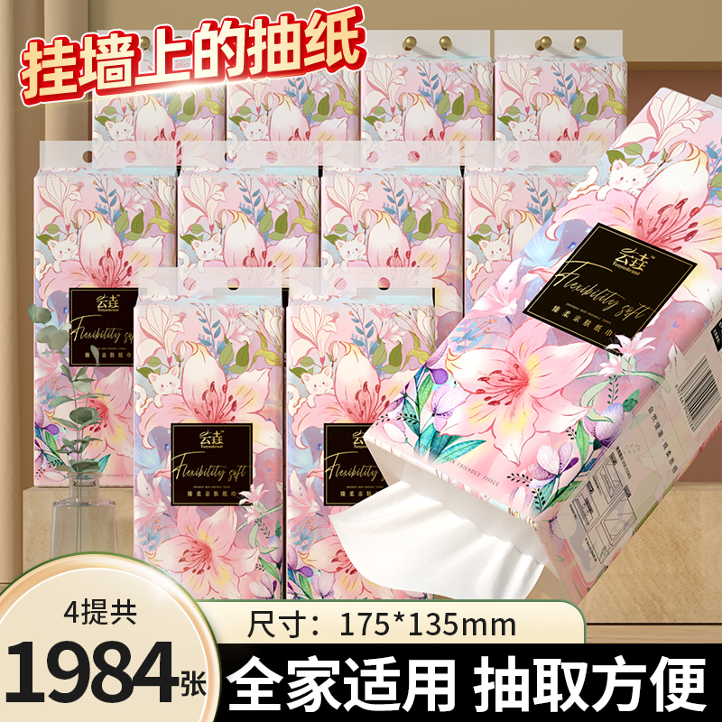 1984张4提悬挂式抽纸卫生纸厨房用擦手纸宿舍家庭实惠面巾纸厕纸