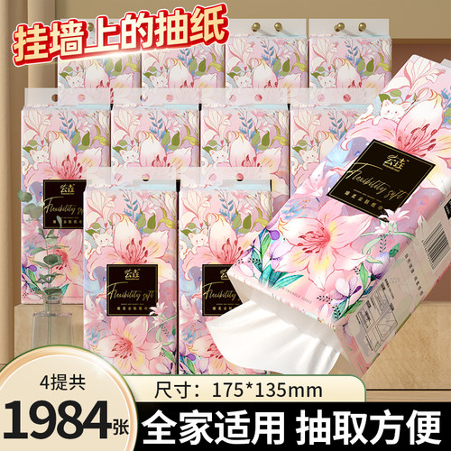 1984张4提悬挂式抽纸卫生纸厨房用擦手纸宿舍家庭实惠面巾纸厕纸