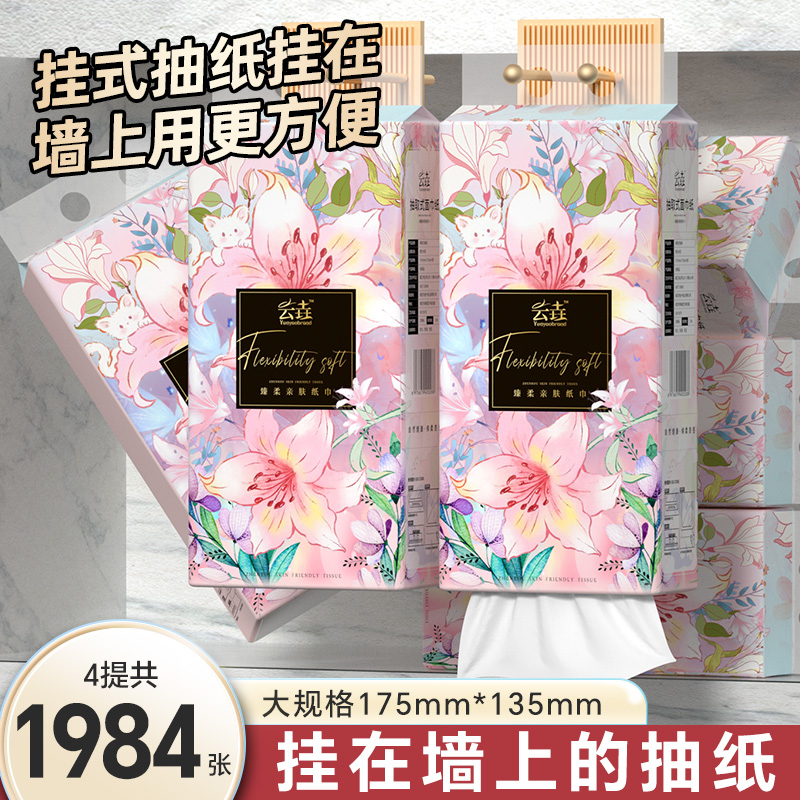 1984张悬挂式抽纸共4提方便抽取卫生纸厨房用纸擦手纸面巾纸厕纸