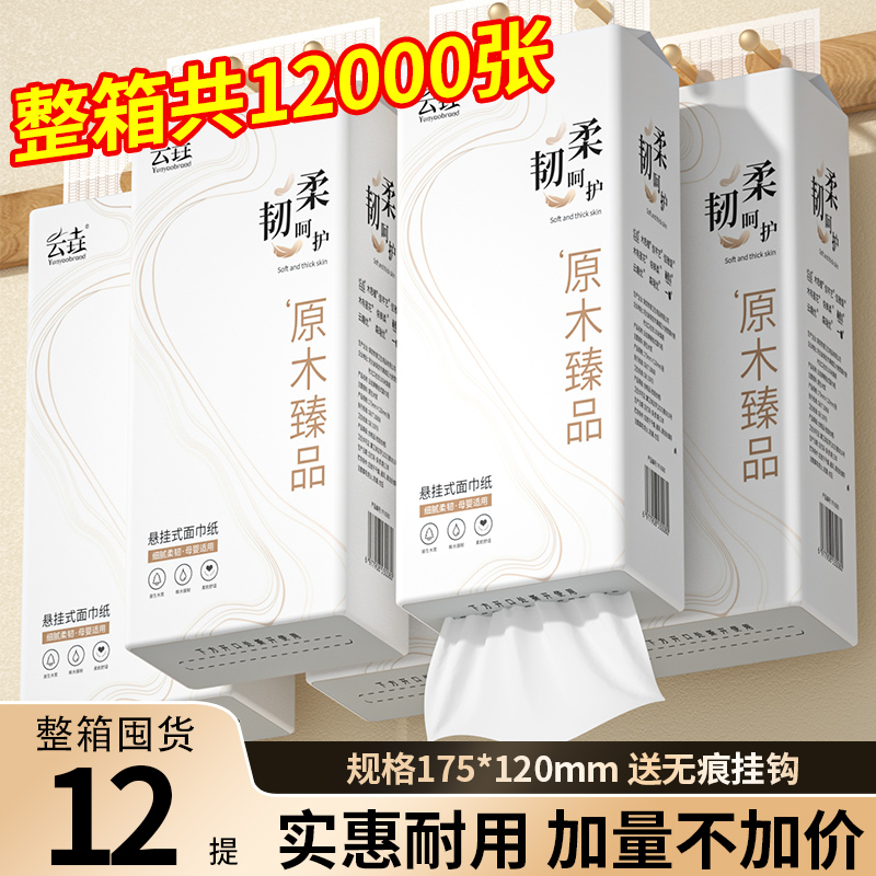 12提悬挂式抽纸卫生纸厨房用纸擦手纸宿舍家庭用实惠装面巾纸厕纸