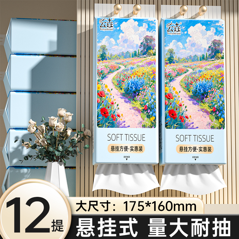 12提大尺寸悬挂式抽纸卫生纸厨房用纸擦手纸家庭实惠装面巾纸厕纸