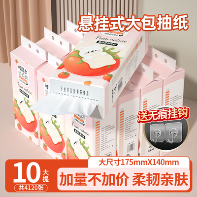 10提共4120张整箱悬挂式抽纸实惠餐巾纸面巾纸厕纸婴儿擦手卫生纸