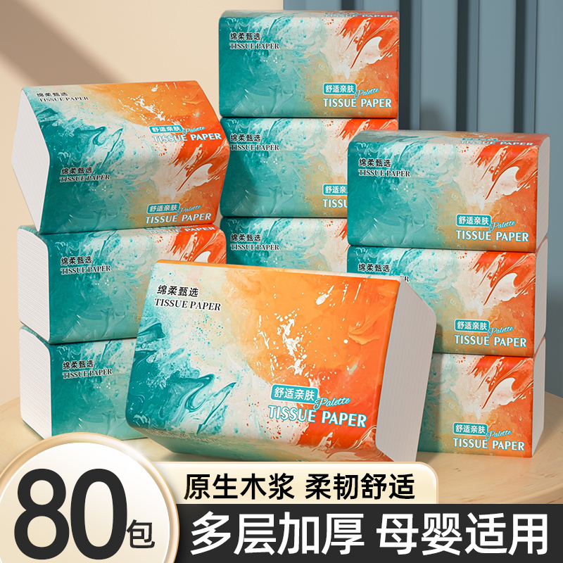 80大包抽纸卫生纸厨房用纸擦手纸宿舍家庭实惠面巾纸厕纸整箱批发