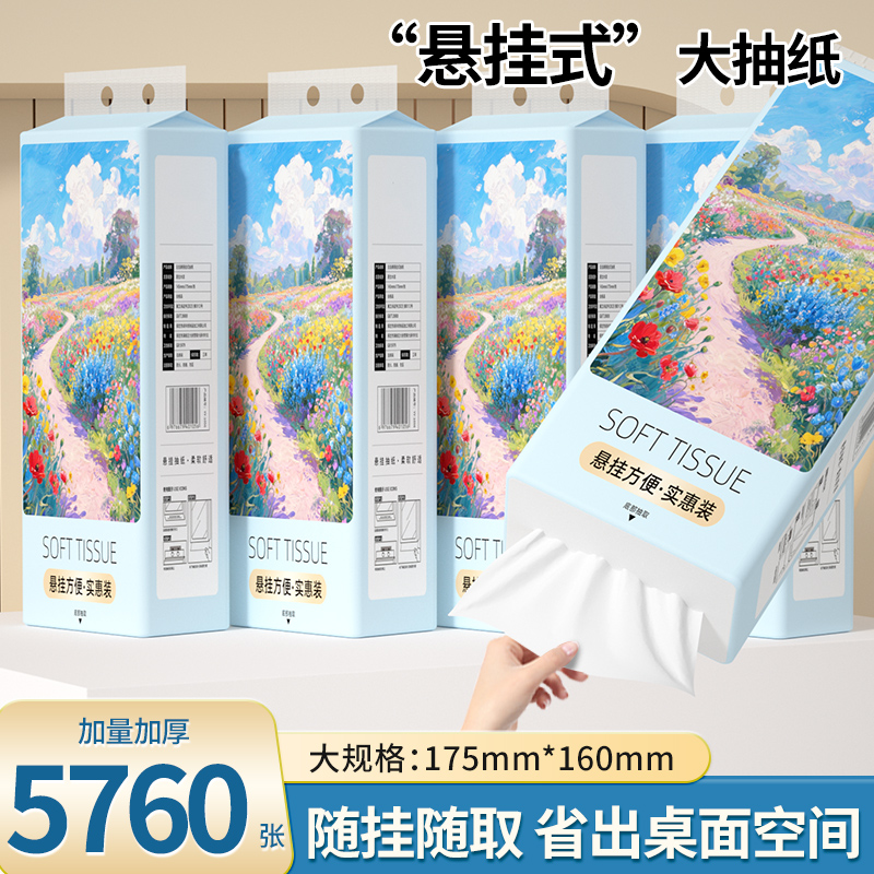 整箱5760张悬挂式抽纸卫生纸厨房用纸擦手纸宿舍家庭装面巾纸厕纸