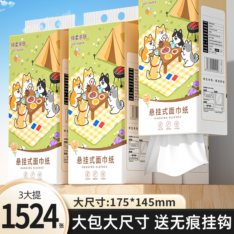 【热卖划算】1524张到手3大提悬挂式学生抽纸卫生纸厨面巾纸厕纸