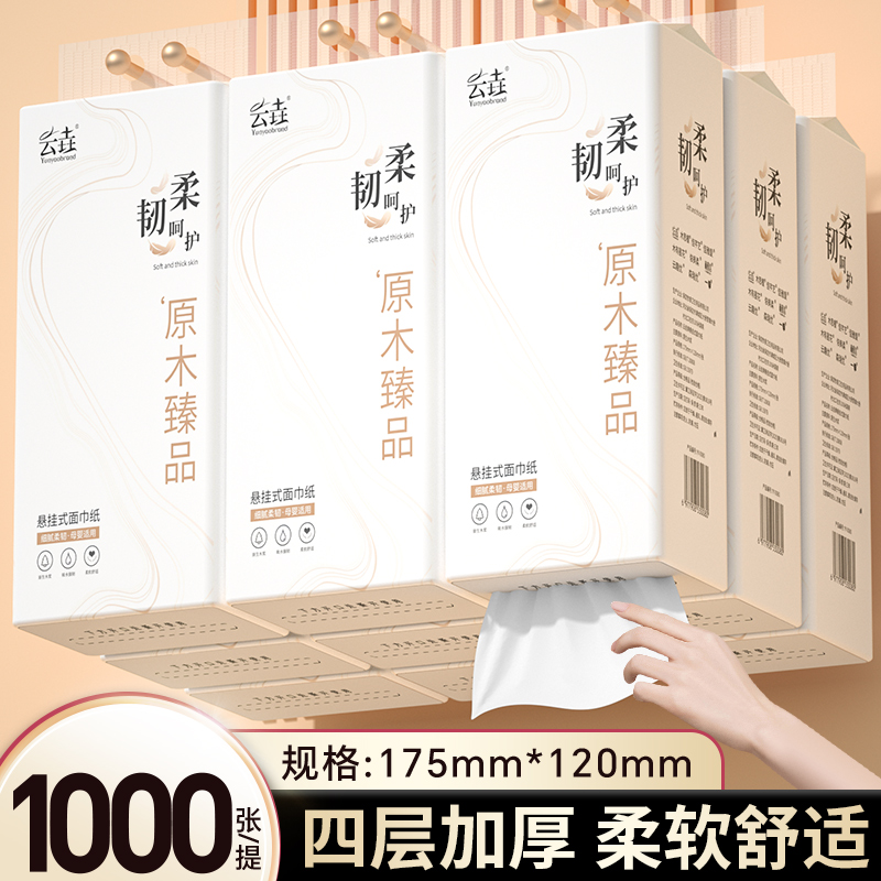 每提1000张悬挂式抽纸卫生纸厨房擦手纸宿舍家庭实惠装面巾纸厕纸