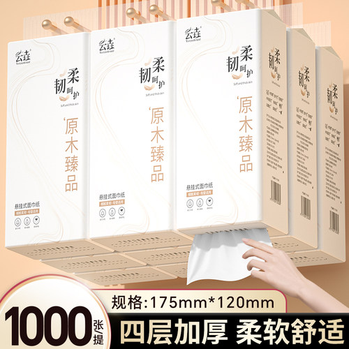 每提1000张悬挂式抽纸卫生纸厨房擦手纸宿舍家庭实惠装面巾纸厕纸
