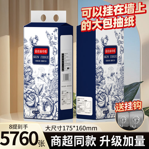 到手5760张共8提加大加厚悬挂式抽纸卫生纸厨房擦手纸面巾纸厕纸