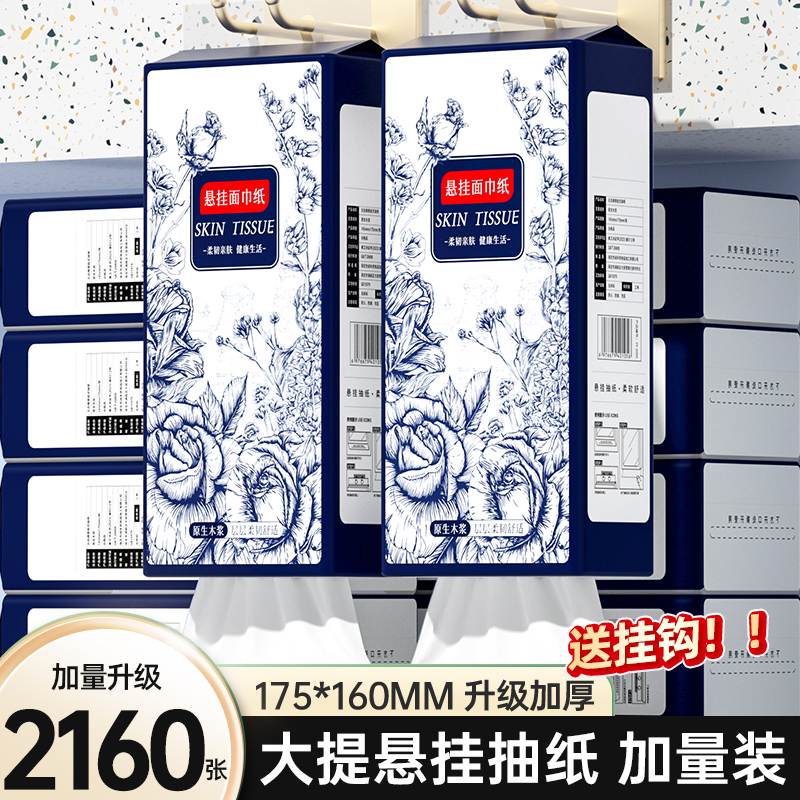 3提共2160张悬挂式抽纸卫生纸擦手纸宿舍家庭实惠面巾纸厕纸整箱