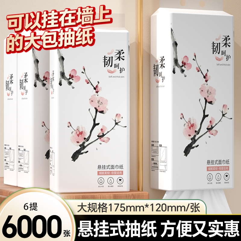 6000张6提四层加厚悬挂式抽纸厨房用擦手纸实惠面巾纸厕纸卫生纸