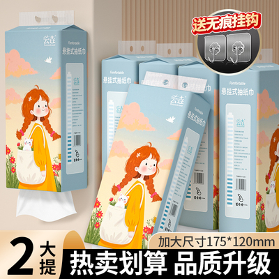 【买一送一】到手2大提悬挂式家庭装抽纸热卖划算木浆卫生纸厕纸
