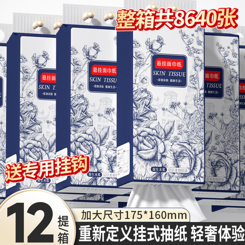 整箱8640张共12提悬挂式抽纸实惠装餐巾纸面巾纸厕纸擦手卫生纸