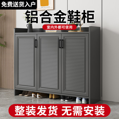 全铝合金户外庭院防水鞋柜