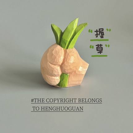 握草谐音打工人桌面摆件茶宠稀奇古怪办公室可爱搞笑抽象小玩意