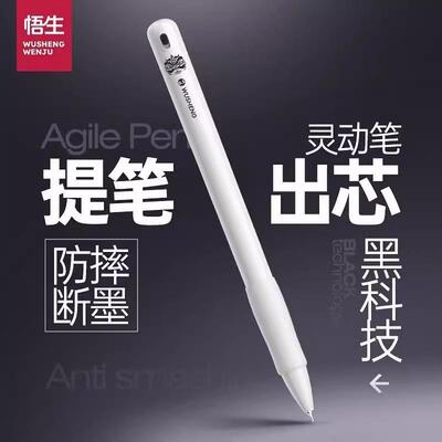 悟生灵动笔黑科技重力感应中性笔提笔出芯小学生初高中生专用刷题